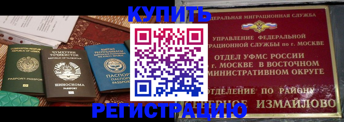 временная регистрация надежно в Томске