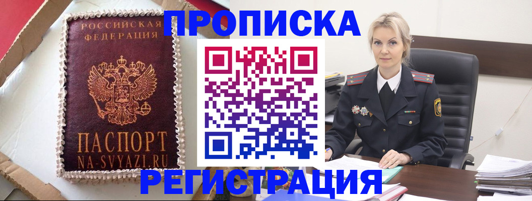 регистрация в Томске