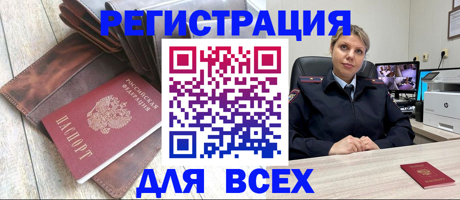 где прописаться в Томске