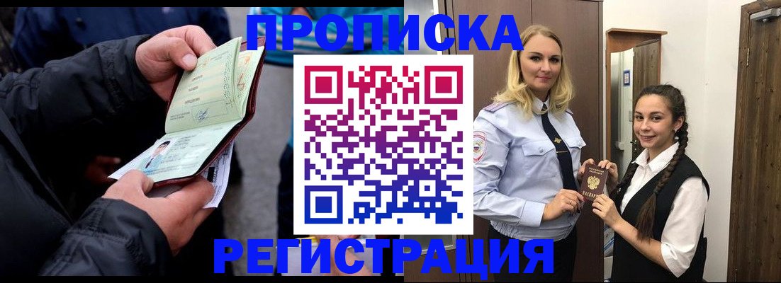 временная регистрация для школы в Томске