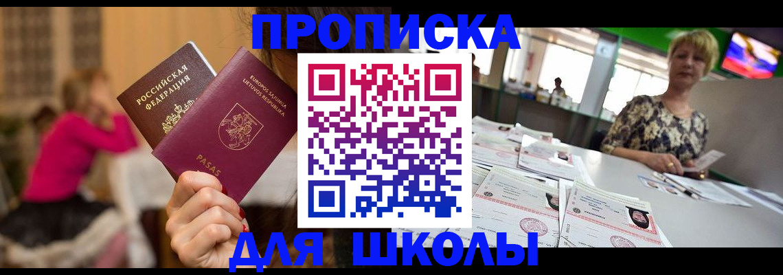 регистрация в Томске