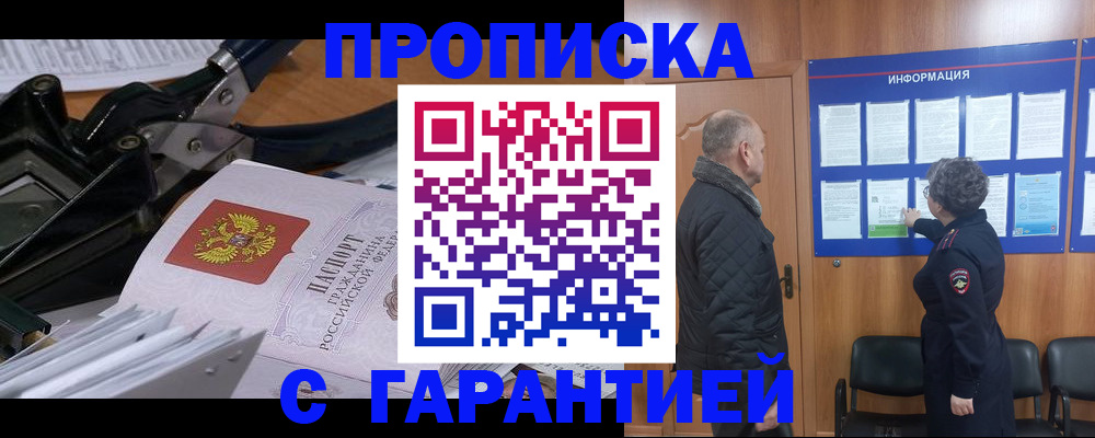 миграционный учет в Томске