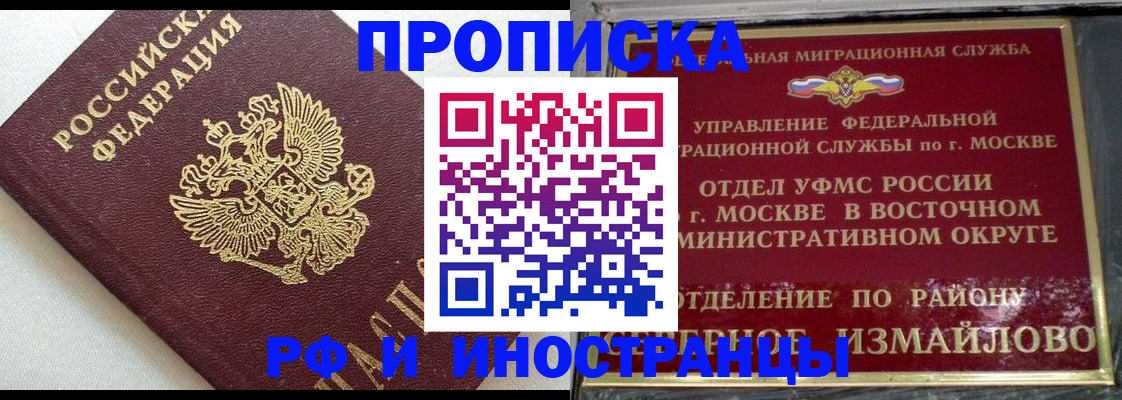 временная регистрация для школы в Томске