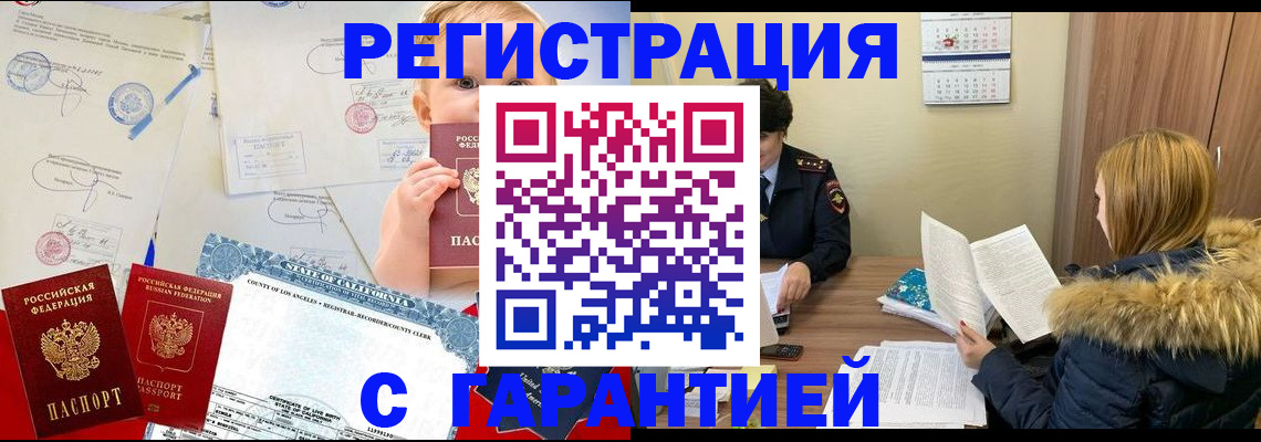 временная регистрация надежно в Томске