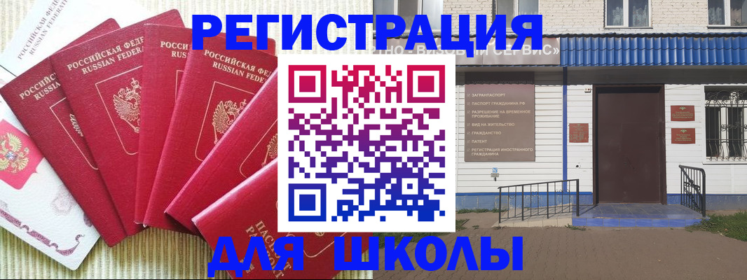 временная прописка в Томске