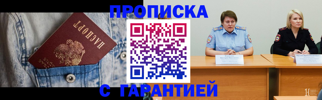 пропишу в квартире в Томске