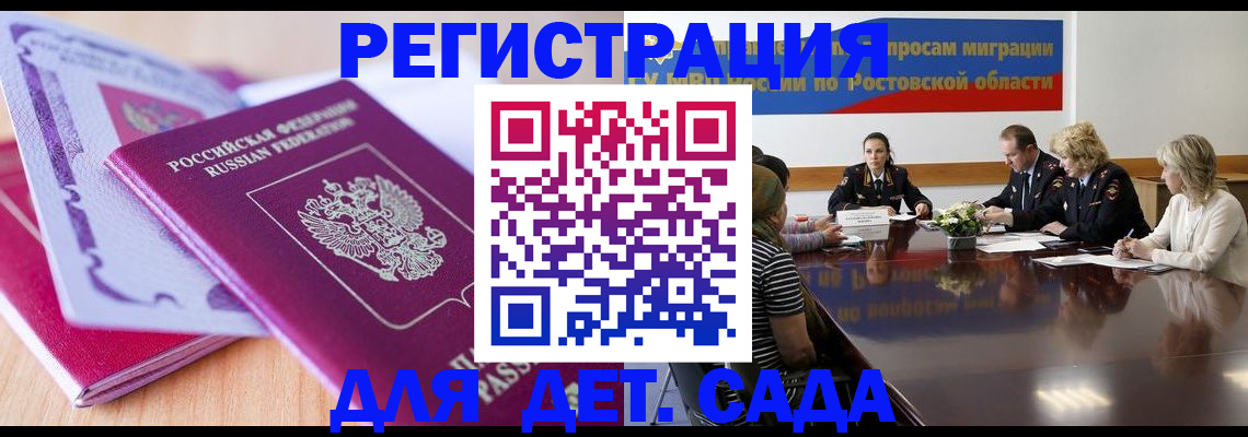 прописка для военкомата в Томске